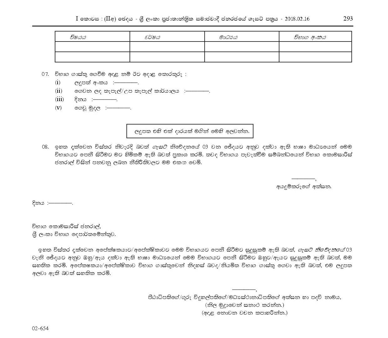 Efficiency Bar Examination for the Officers in Grade III of Sri Lanka Teacher Educators' Service 2018 (1) - Ministry of Education